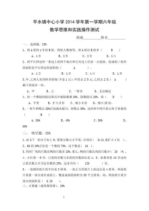 新六年级数学上册思维训练题及答案