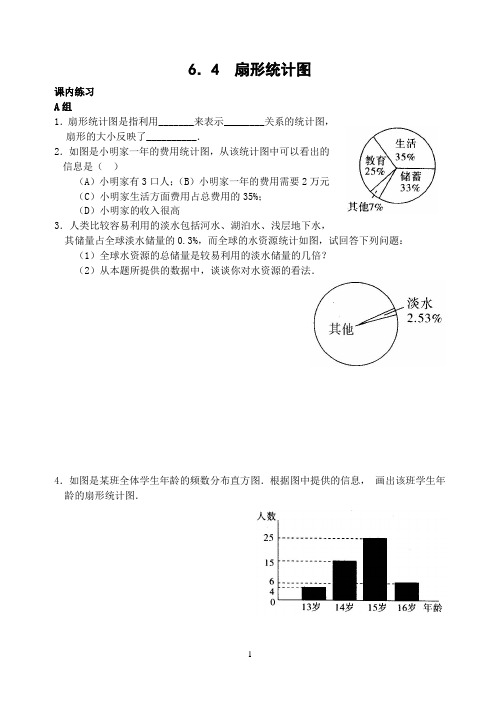 初中数学专题扇形统计图(含答案)