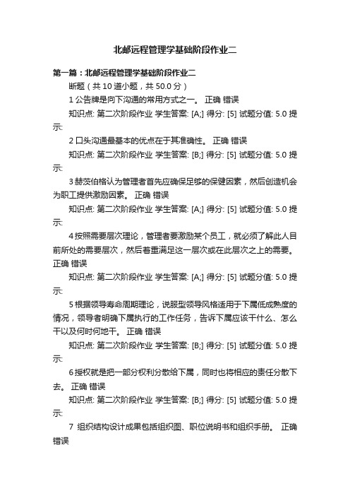 北邮远程管理学基础阶段作业二