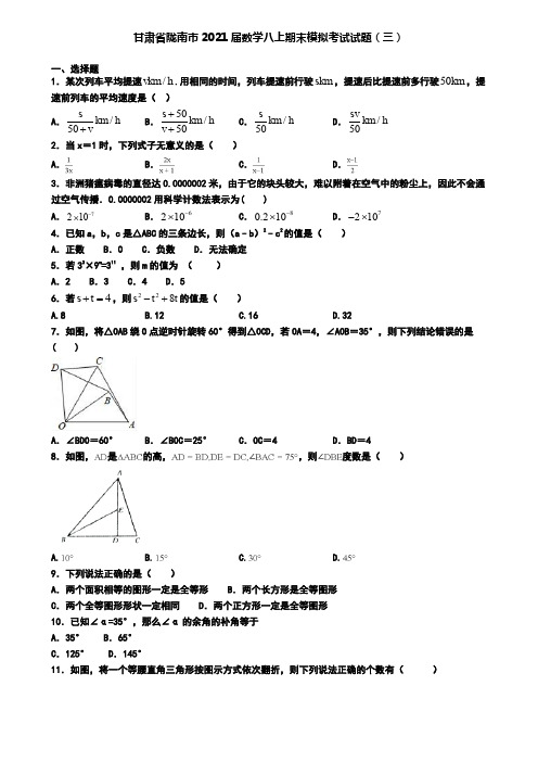 甘肃省陇南市2021届数学八上期末模拟考试试题(三)