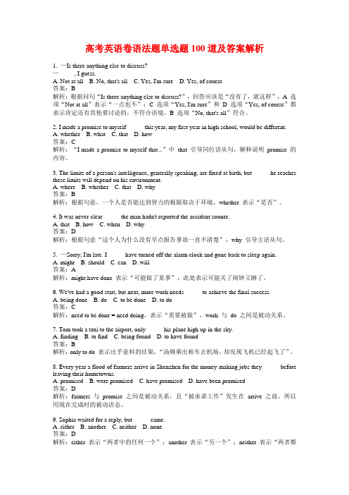 高考英语卷语法题单选题100道及答案解析