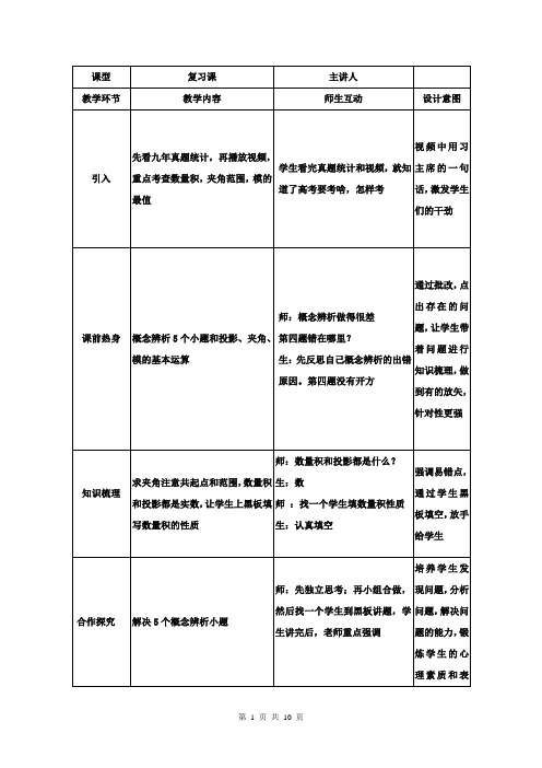 高中数学_2.4平面向量的数量积教学设计学情分析教材分析课后反思