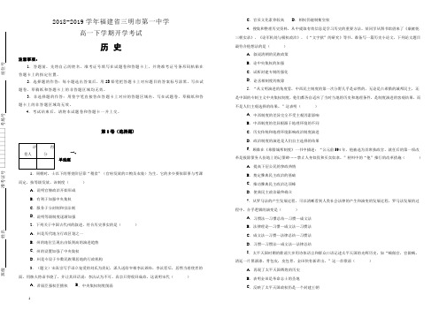 福建省三明市第一中学2018-2019学年高一下学期开学考试历史试卷(附解析)