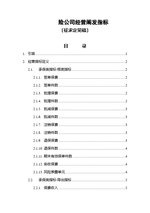 试议财产保险公司经营分析指标