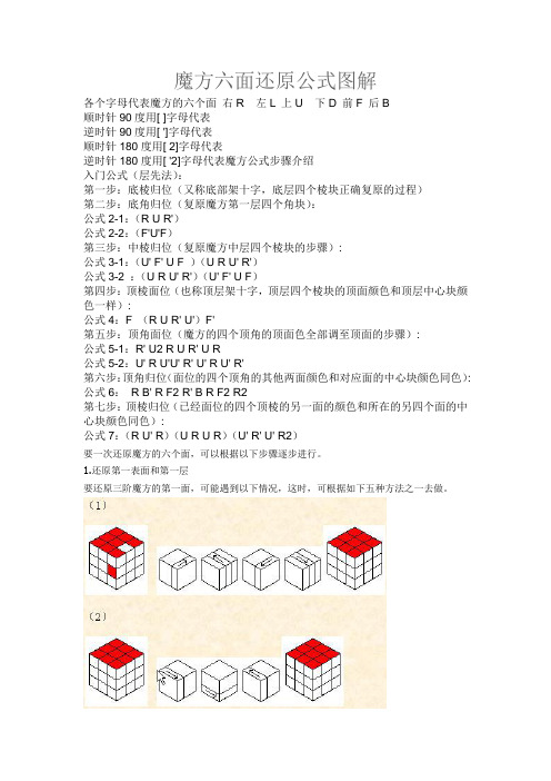 魔方六面还原公式图解