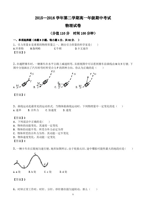 2016年高一物理第二学期期中考试卷及答案