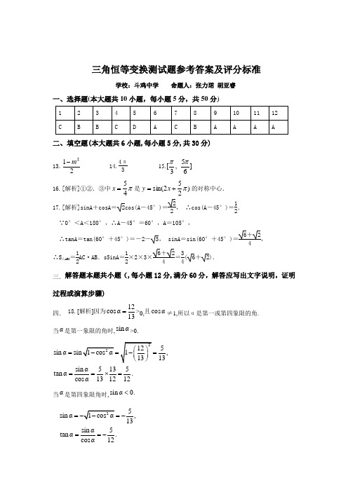 北师大版高一数学必修4《三角恒等变换》测试题