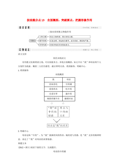 浙江高考语文专题三第一节散文技法提分点13全面概括,突破要点,把握形象作用