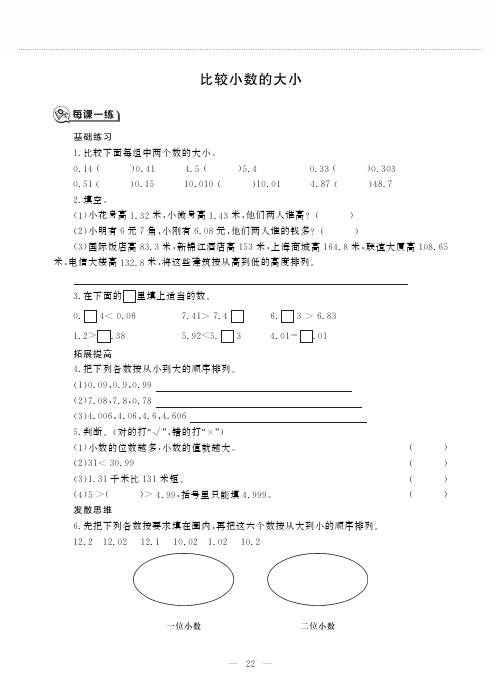 五年级数学上册第三单元小数的意义和性质比较小数的大小作业