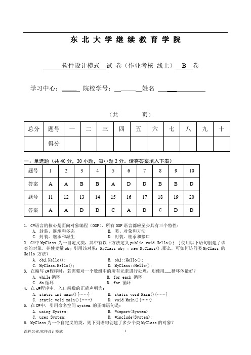 东大软件设计模式B (1)