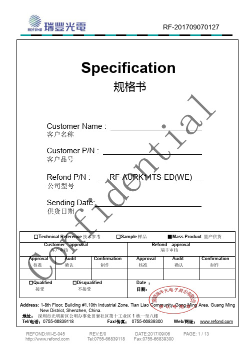 瑞丰RF-AURK14TS -ED(WE)产品规格书说明书