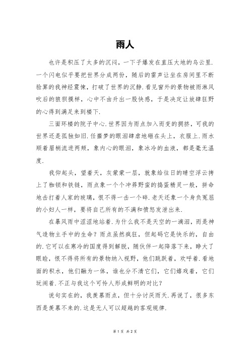 雨人_六年级作文
