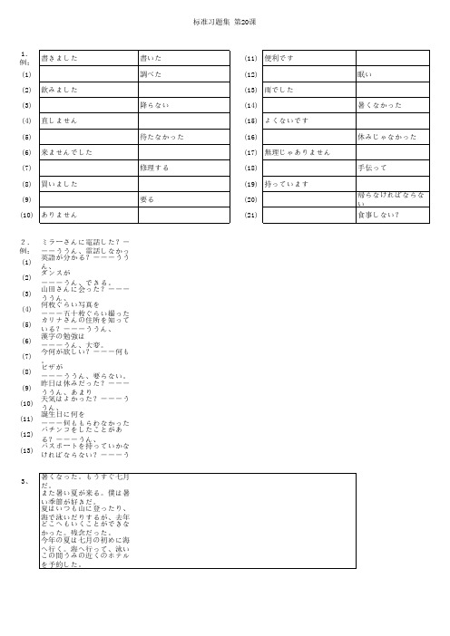 大家的日本语 标准习题册  第20课【含答案】