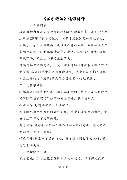 《伯牙绝弦》说课材料-文档资料