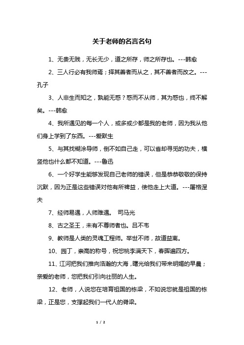 关于老师的名言名句