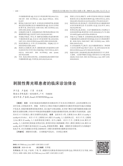 剥脱性青光眼患者的临床诊治体会