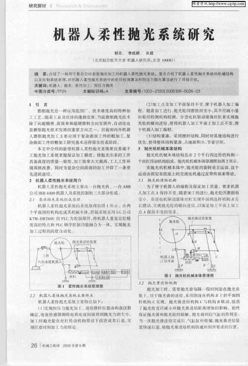 机器人柔性抛光系统研究