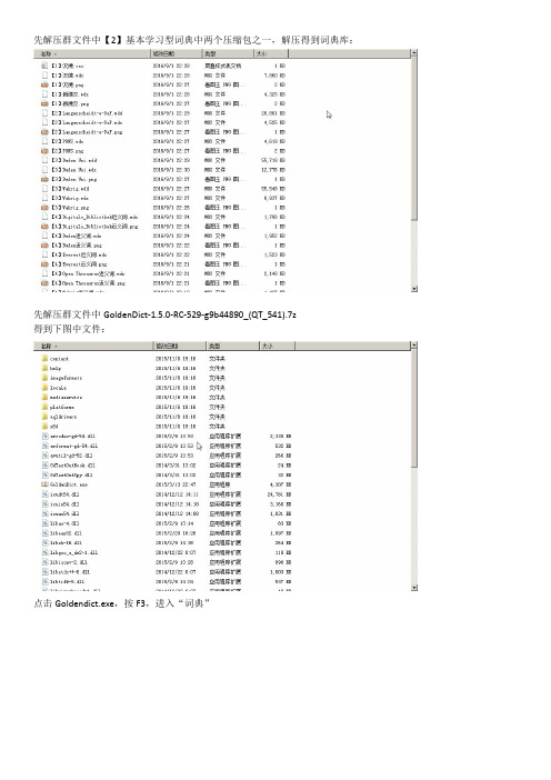 【先看此教程】怎样在电脑上使用Goldendict