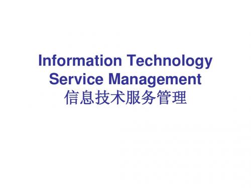 ITSM(Information Technology Service Management信息技术服务管理)