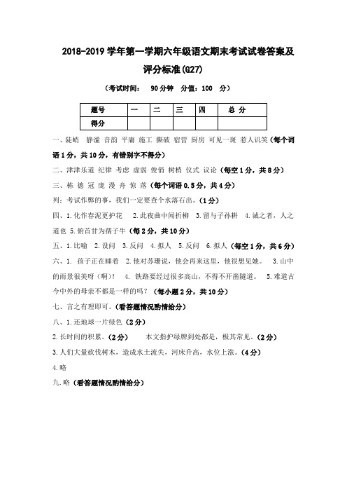 六年级语文答案及评分标准