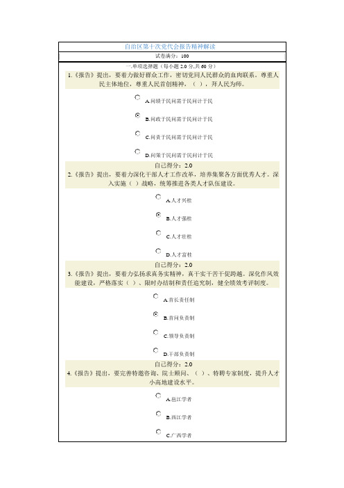 自治区第十次党代会报告精神解读  92分