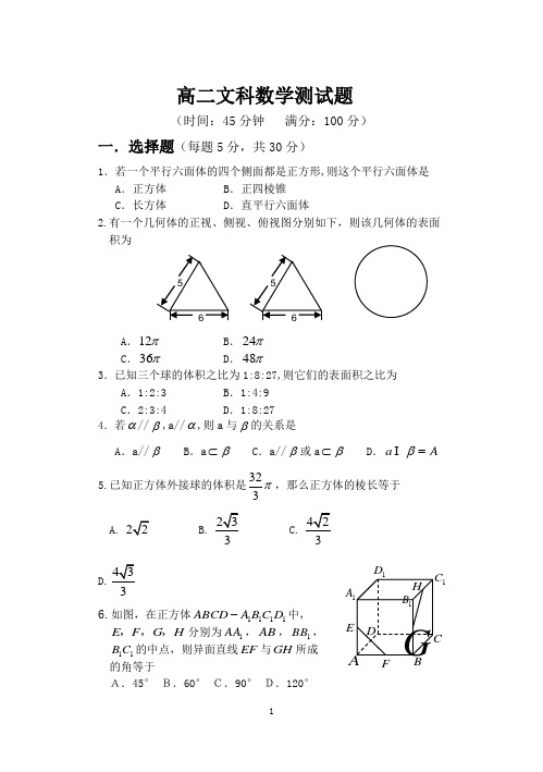 高二文科数学测试题