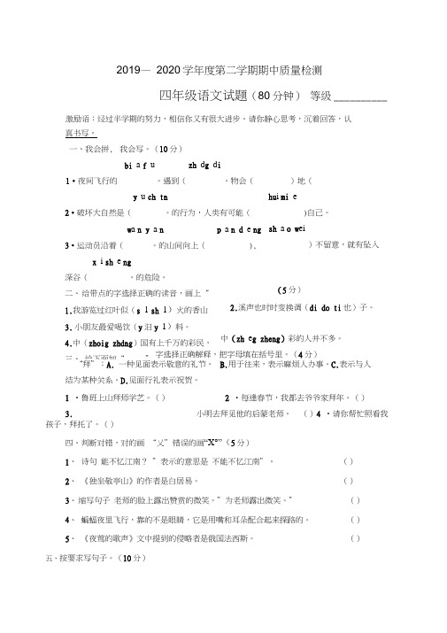 2020年春人教版下学期四年级语文期中试卷含答案