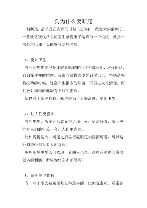 狗为什么要断尾