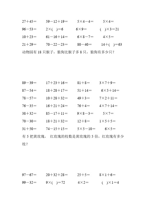 2017小学二年级数学上册口算应用题天天练 (88)