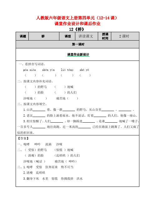 人教版六年级语文上册第四单元(12-14课)课堂作业设计和课后作业