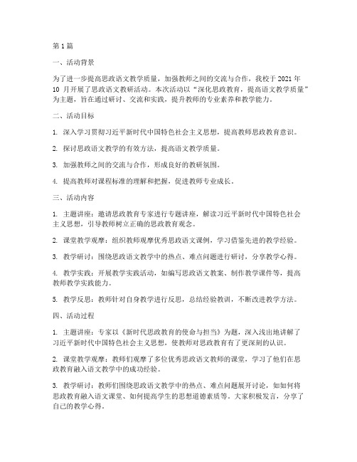 思政语文教研活动总结(3篇)