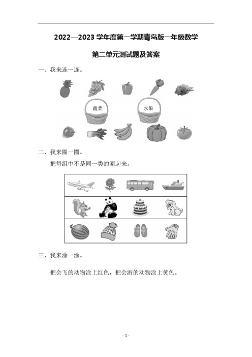 青岛版一年级上册数学第二单元检测卷