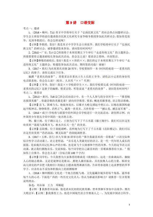 (最新)2020中考语文 第三部分 综合实践 第9讲 口语交际复习习题