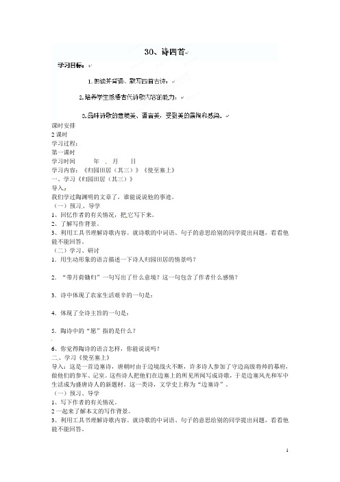 河南省开封市第三十三中学八年级语文上册 30诗四首导学案(无答案) 新人教版