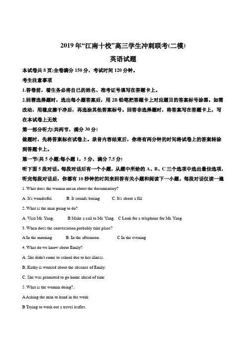 【校级联考】安徽省“江南十校”2019届高三冲刺联考(二模)英语试题(原卷版)