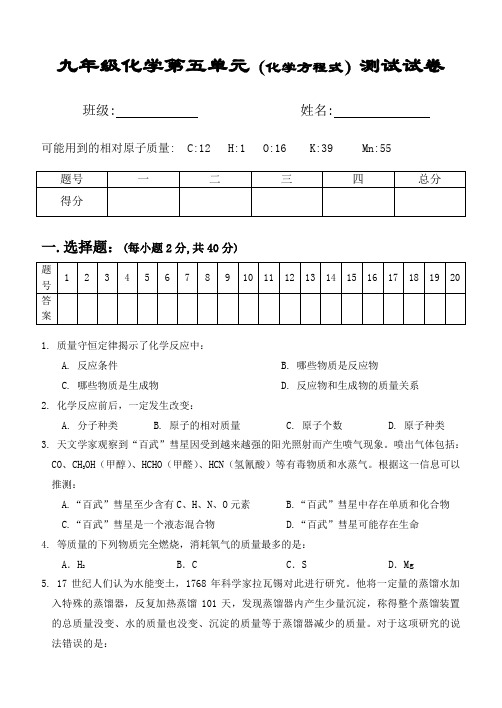 九年级化学第五单元测试试卷及答案