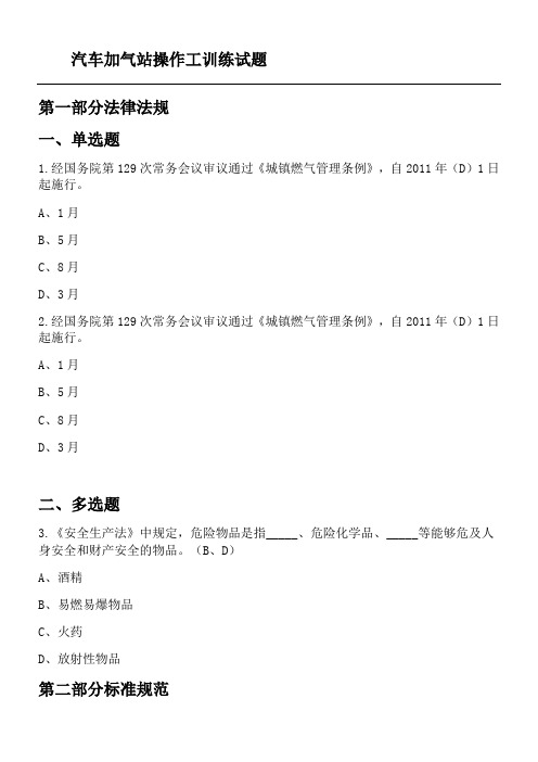 汽车加气站操作工有答案