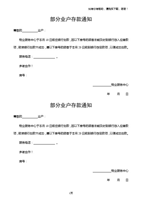 费用催收相关表格