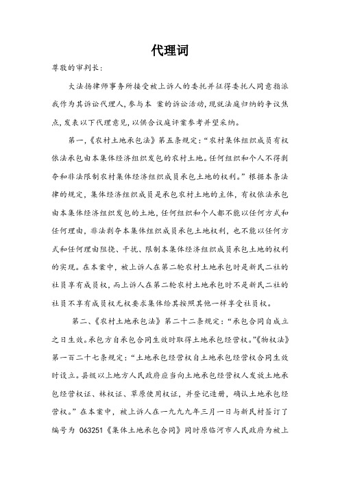 农村土地承包代理词