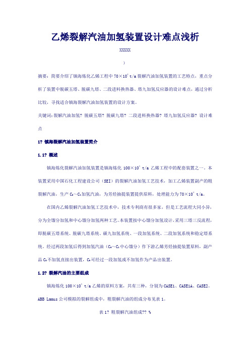 乙烯裂解汽油加氢装置设计