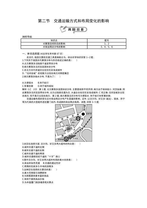 交通运输方式和布局变化的影响