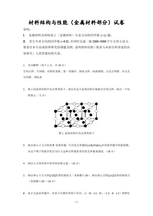 2008材料结构(金属材料部分)试卷