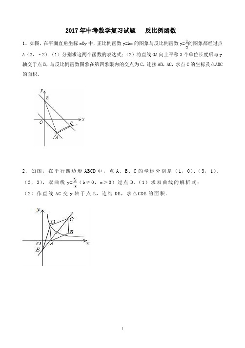 2017年中考数学复习试题   反比例函数