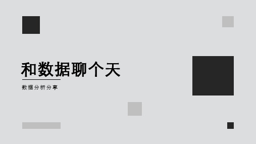 数据分析基础知识