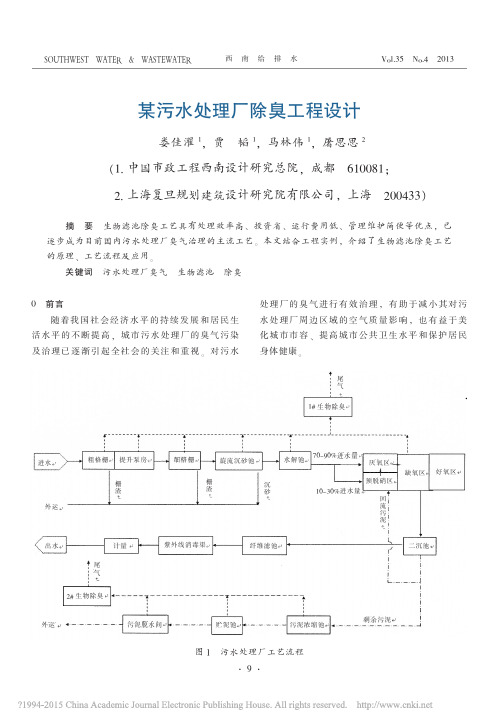 某污水处理厂除臭工程设计_娄佳濯