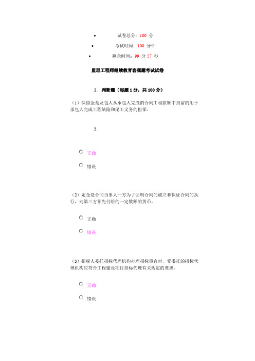 5水利部监理工程师再教育客观题考试题纲试卷87分