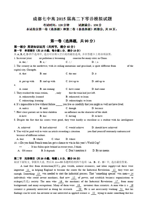 四川省成都七中2021届高三零诊模拟英语试题 Word版含答案