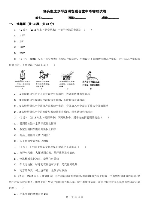 包头市达尔罕茂明安联合旗中考物理试卷