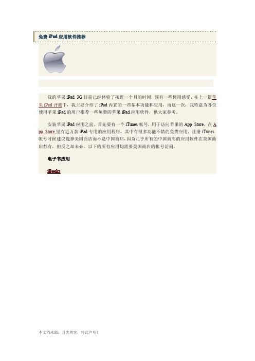 免费iPad应用软件推荐