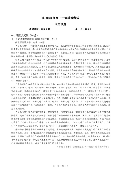 成都七中高2023届高三一诊模拟考试语文试卷及答案